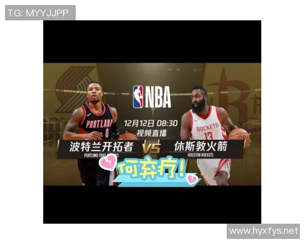 火箭队与开拓者队在线对决精彩回顾与赛季展望 火箭队与开拓者队在线对决精彩回顾与赛季展望