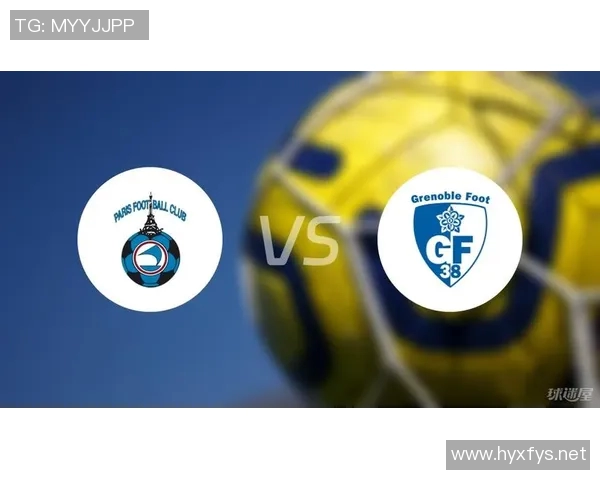 格勒诺布与南锡比赛前瞻分析及双方近期状态对比