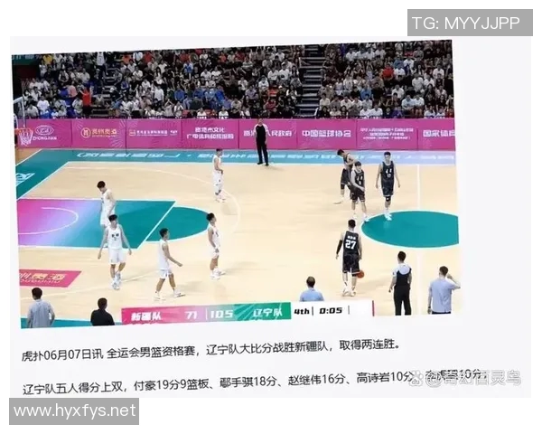 辽宁男篮对决浙江全运会精彩赛事回顾与精彩瞬间分析